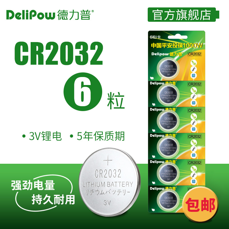 Delip cr2032 button Battery 6 Grain TV Case Motherboard Body Weight 3V Lithium Battery Car Key Battery