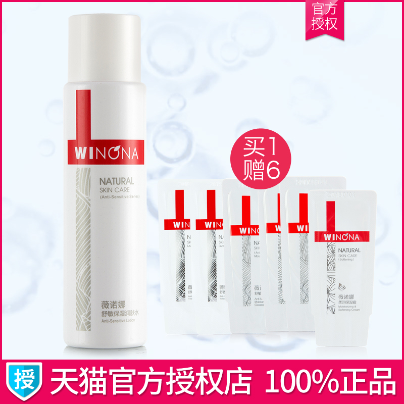 薇诺娜舒敏保湿润肤水120ml 舒缓敏感肌肤护肤品 改善泛红干痒