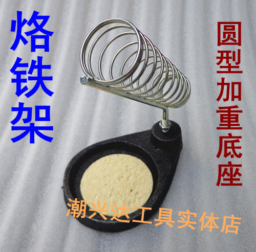 The soldering iron frame is steady with sea cotton electric soldering iron frame round iron base steady
