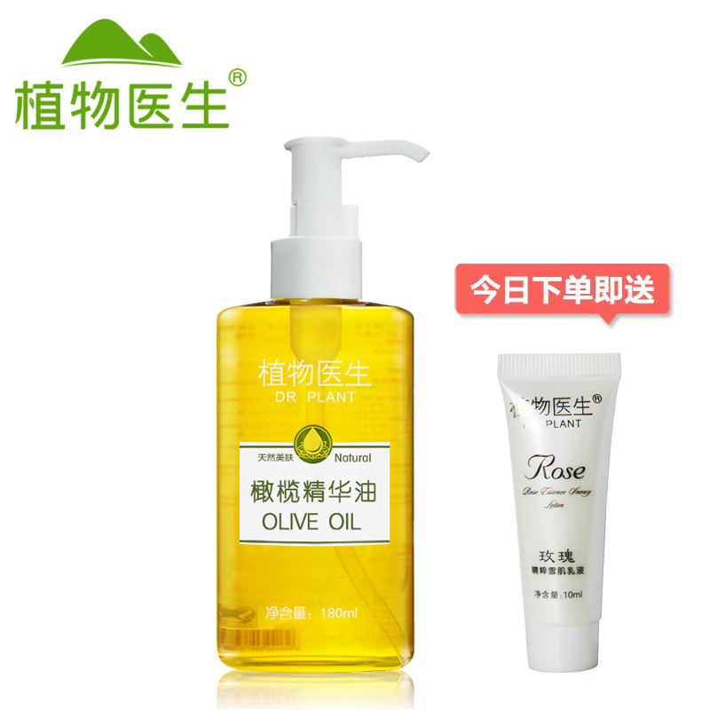 Dr．Plant/植物医生橄榄精华油180ml 卸妆油 清洁保湿 滋润补水