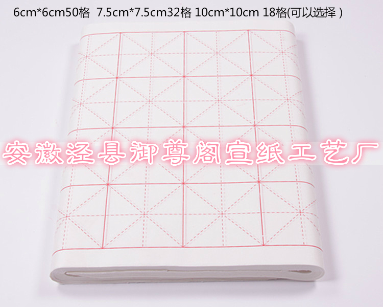 Anhui Yuzun Pavilion Mi Ze Ge Tian Zige calligraphy exercise paper 34CM * 70CM Calligraphy Special thickened rice paper
