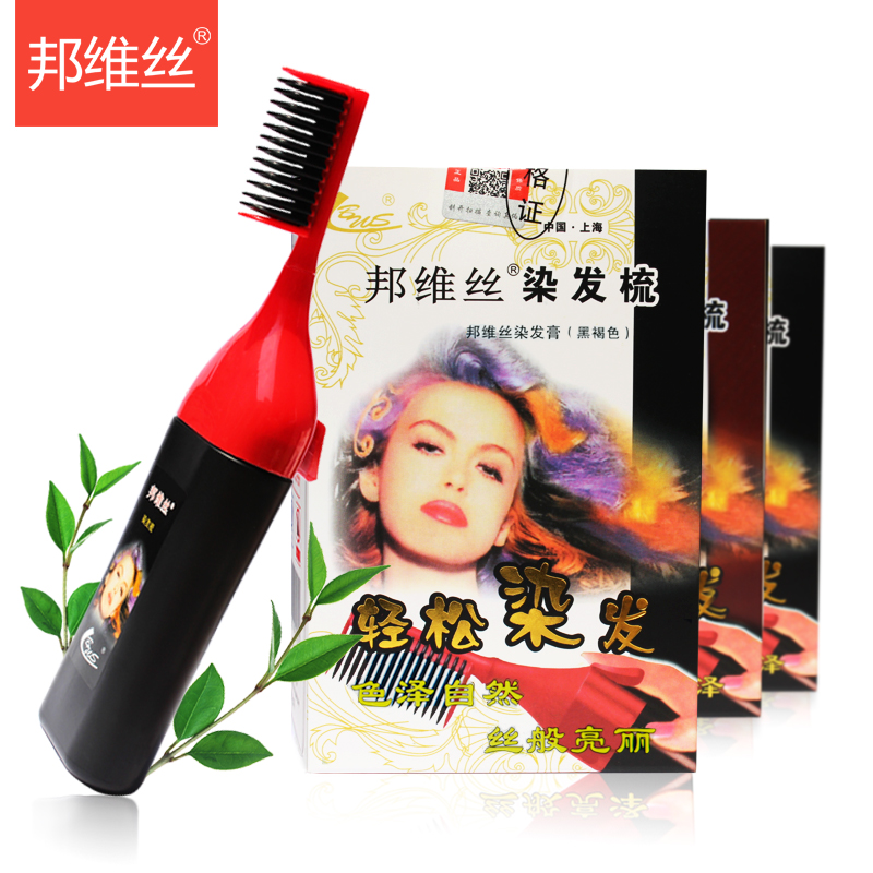 邦维丝染发梳泡沫染发剂遮白发黑色植物一梳黑一洗黑色烫发染发膏