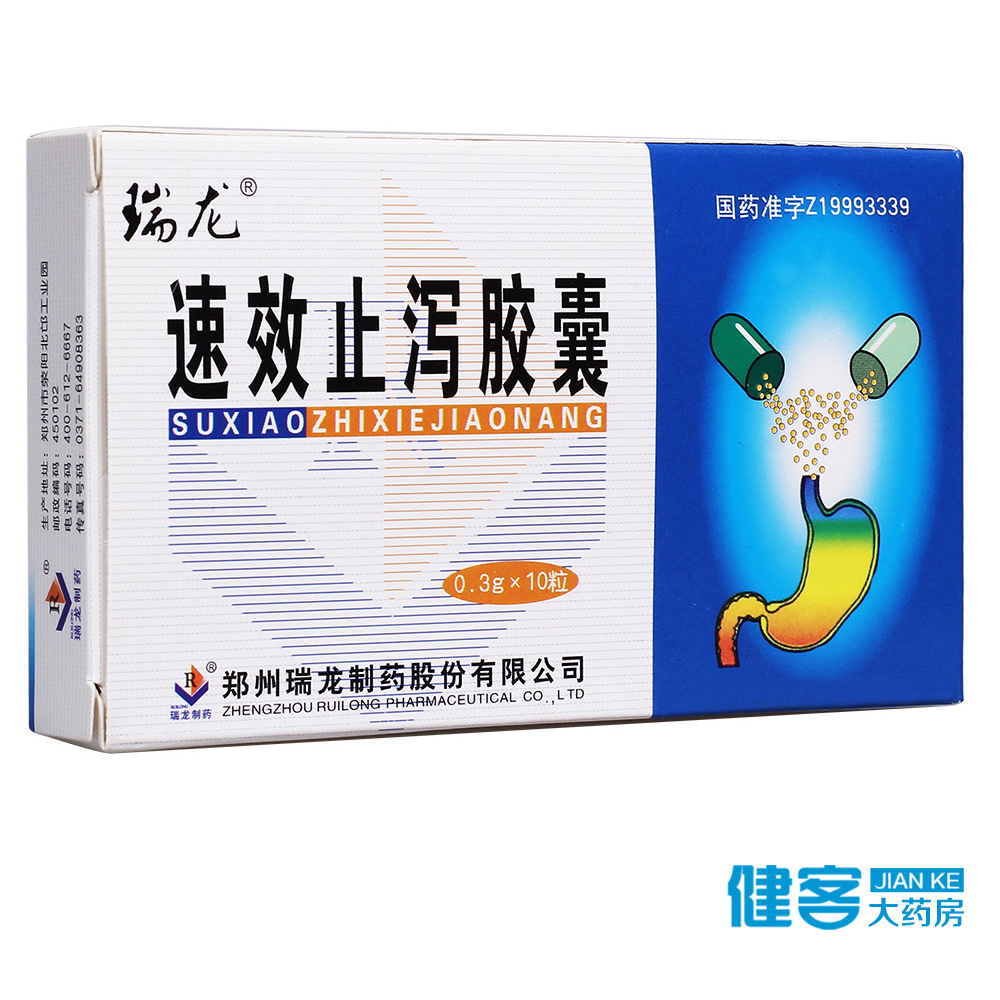 瑞龙 速效止泻胶囊 0.3g*10粒/盒