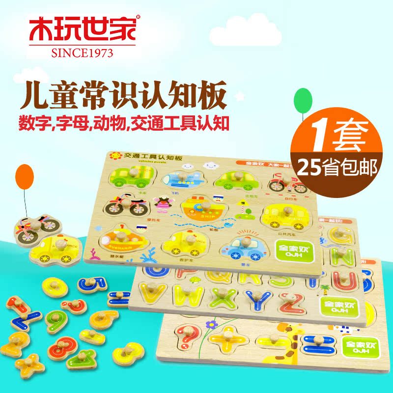 木玩世家木质形状认知板儿童益智手抓板宝宝拼图拼板早教益智玩具