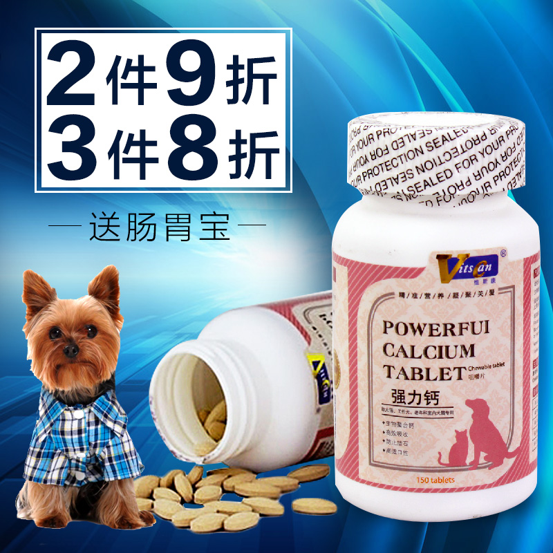 波奇网宠物钙片维斯康钙片150片狗狗钙片咀嚼片 猫狗钙片全国包邮