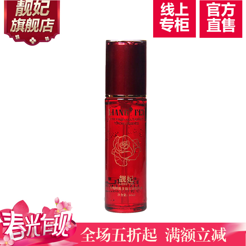 靓妃玫瑰鲜能多效玉容精华液60ml 女美白清爽控油爽肤水补水保湿