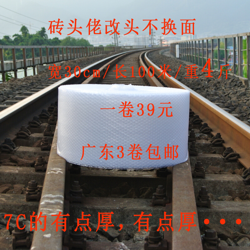 Bubble film thickening width 30cm length 100 m weight 4kg 7C single bread bubble pad Guangdong bubble film