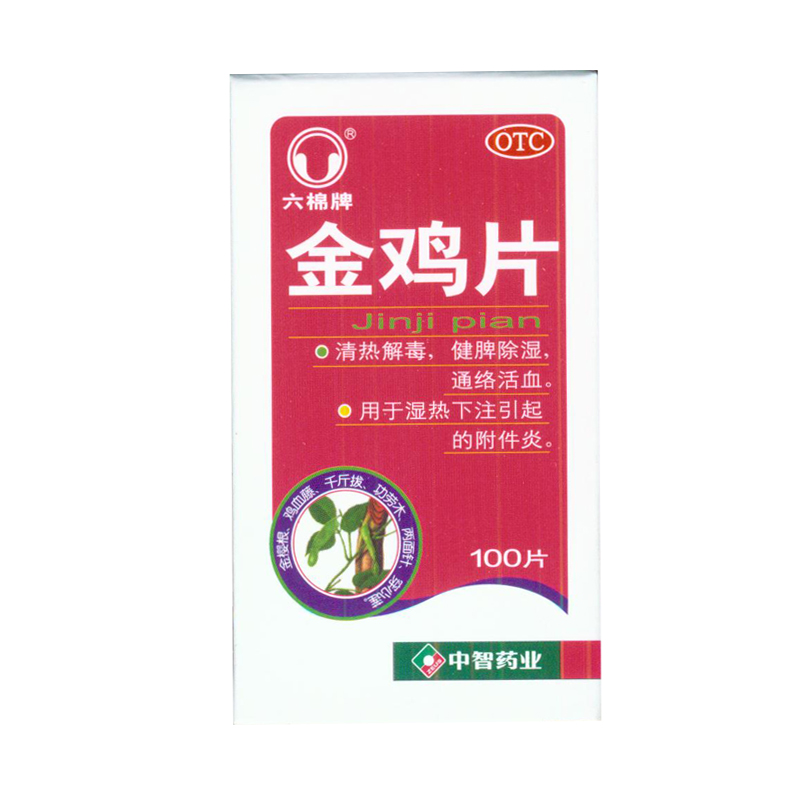 首重 6元邮费 六棉牌 金鸡片 100片/瓶  通络活血 附件炎  kl