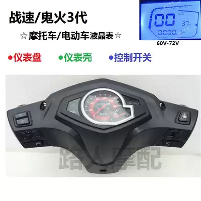 Locomotive electric vehicle speed instrument ghost fire third generation instrument panel LCD Olong fire battle instrument assembly