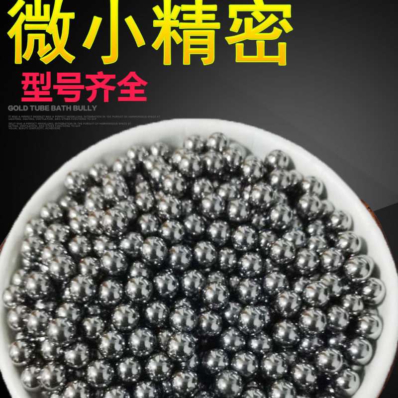 Ultra-precision small steel ball 6mm Standard 3mm4mm5mm6 0 4 5 5 5 7 0m 8mm slingshot marbles
