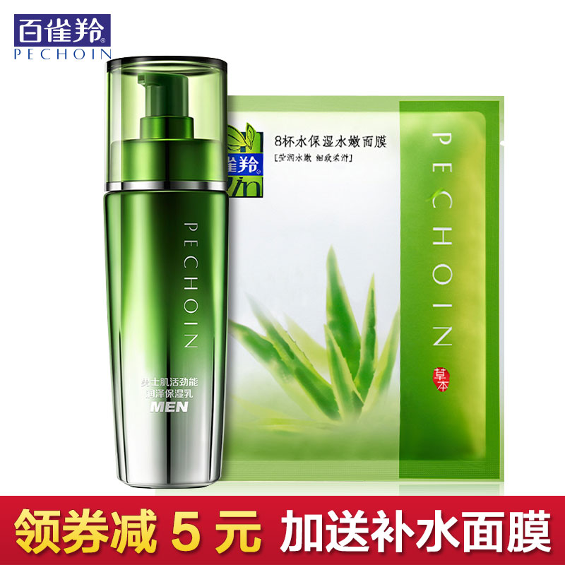 百雀羚男士乳液 肌活劲能润泽保湿乳 润肤面霜滋润保湿控油擦脸油