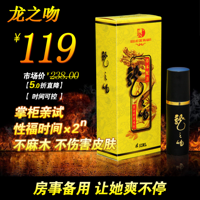 顺丰包邮 龙之吻男用喷剂雾延迟外用夫妻房事情趣成人性用品ys