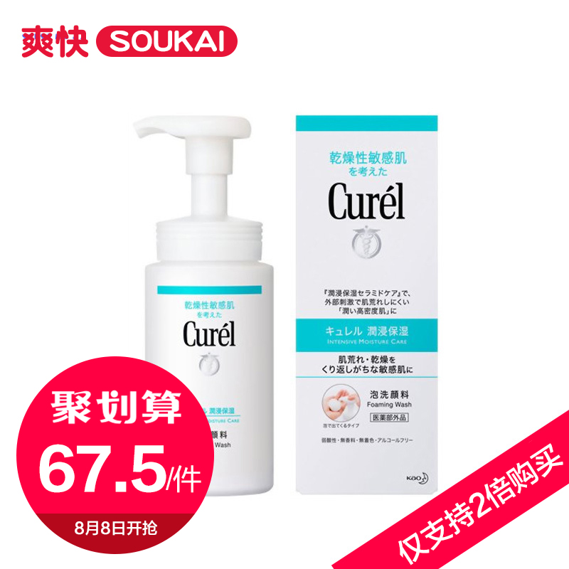 保税区日本花王珂润洗面奶进口女深层清洁泡沫装洁面乳