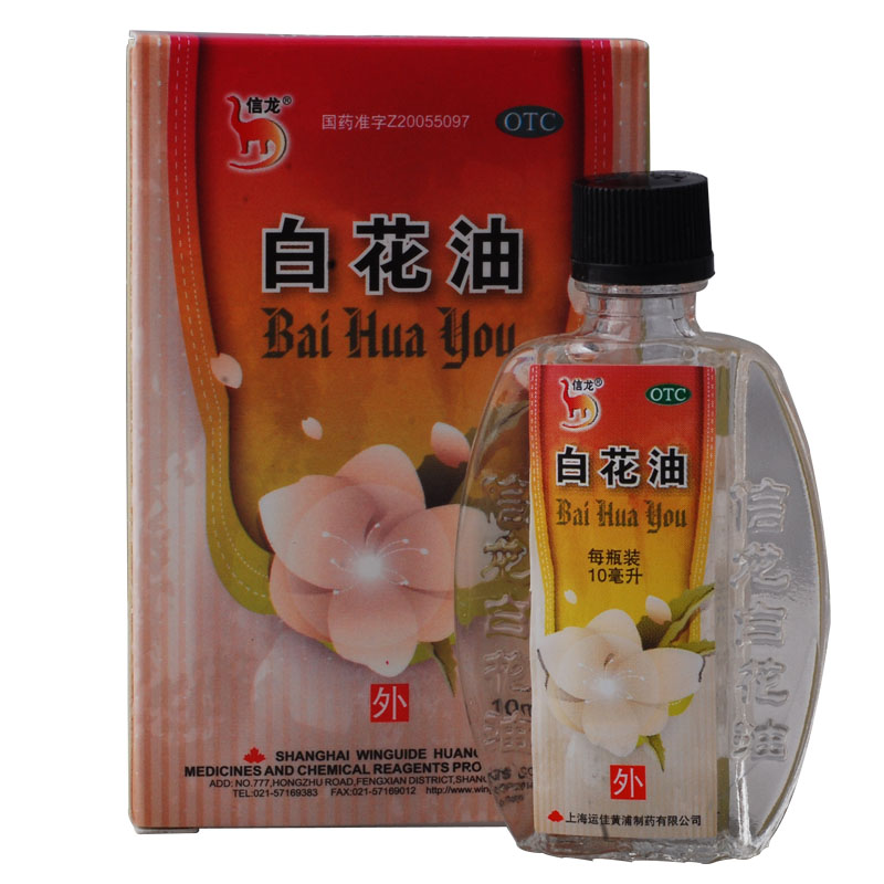 信龙 白花油 10ml 关节痛 头痛 鼻塞 晕车晕船 扭伤 提神 止痛