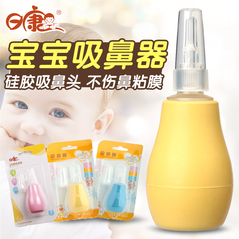 日康婴儿吸鼻器幼儿吸鼻涕通鼻器 新生儿童泵式防逆流鼻塞清洁器