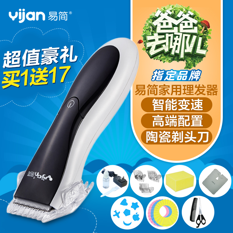 易简理发器婴儿成人家用理发器静音充电防水电推子陶瓷剃头刀正品