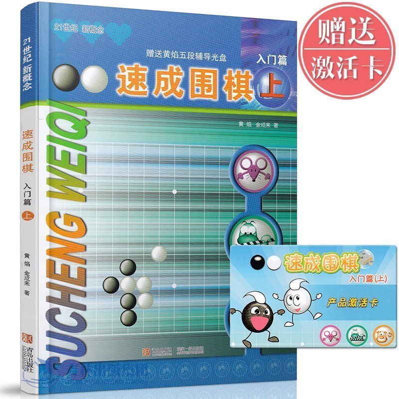 Genuine 21st Century New Concept Quick Go Introductory Volume 1 Huang Yan Children's Go Introductory Books Textbooks