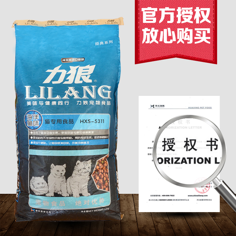 力狼猫粮 海洋鱼味10Kg公斤成猫猫粮 防毛球除便臭亮毛天然猫粮