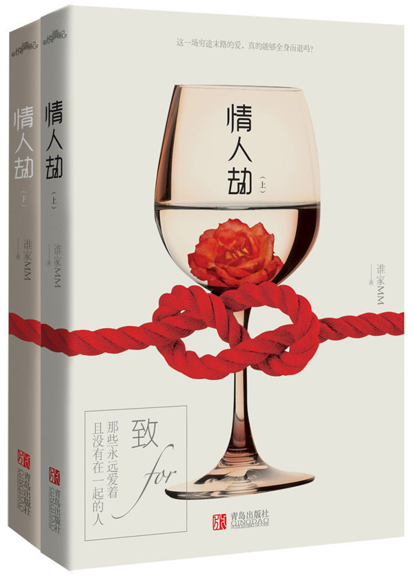 正版包邮-情人劫(上、下册）