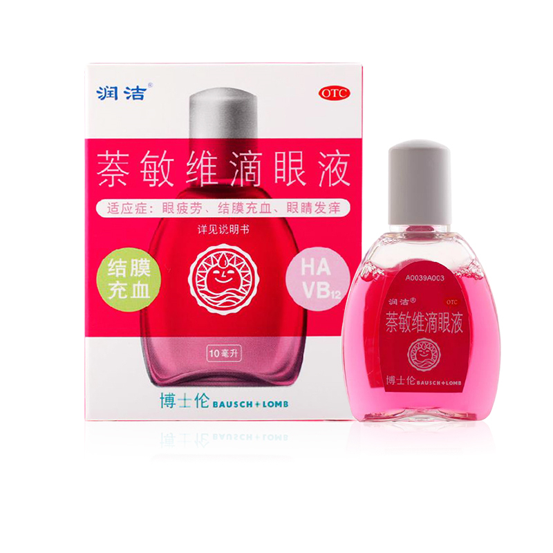 红润洁 萘敏维滴眼液10ml  眼干眼痒眼疲劳 去红血丝 眼药水