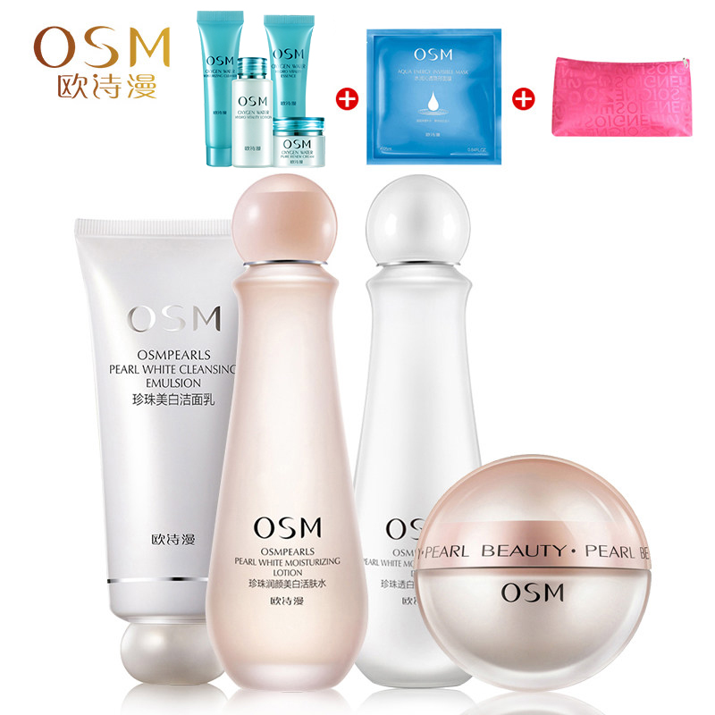 osm欧诗漫化妆品营养美肤套装 珍珠白保湿补水护肤化妆品套装