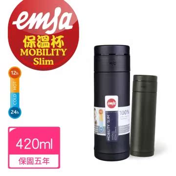 【德国EMSA】随行轻量保温杯MOBILITY Slim(保固台湾官网直邮进口