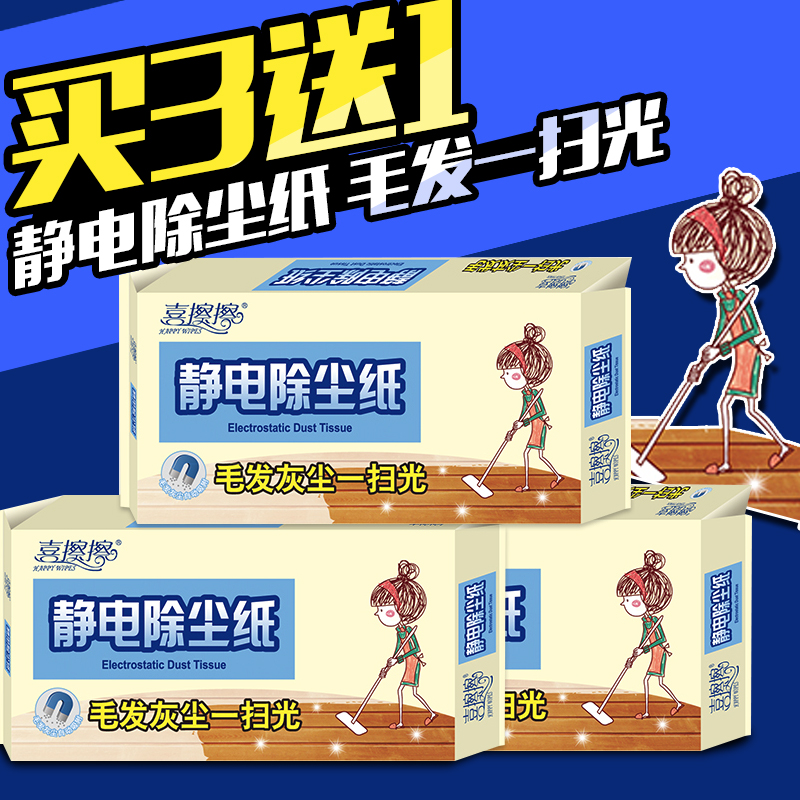 Happy Wipes/喜擦擦静电除尘纸平板拖把吸尘纸 去除毛发灰尘3包