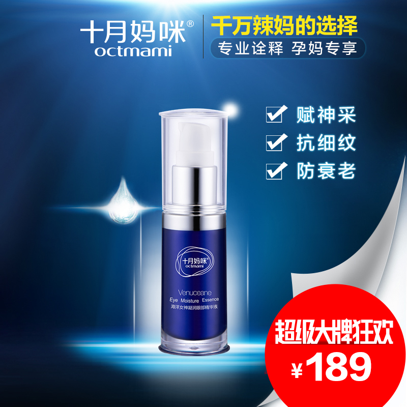 十月妈咪 孕妇护肤品 眼霜黑眼圈紧致眼纹眼部修纹凝润眼部精华