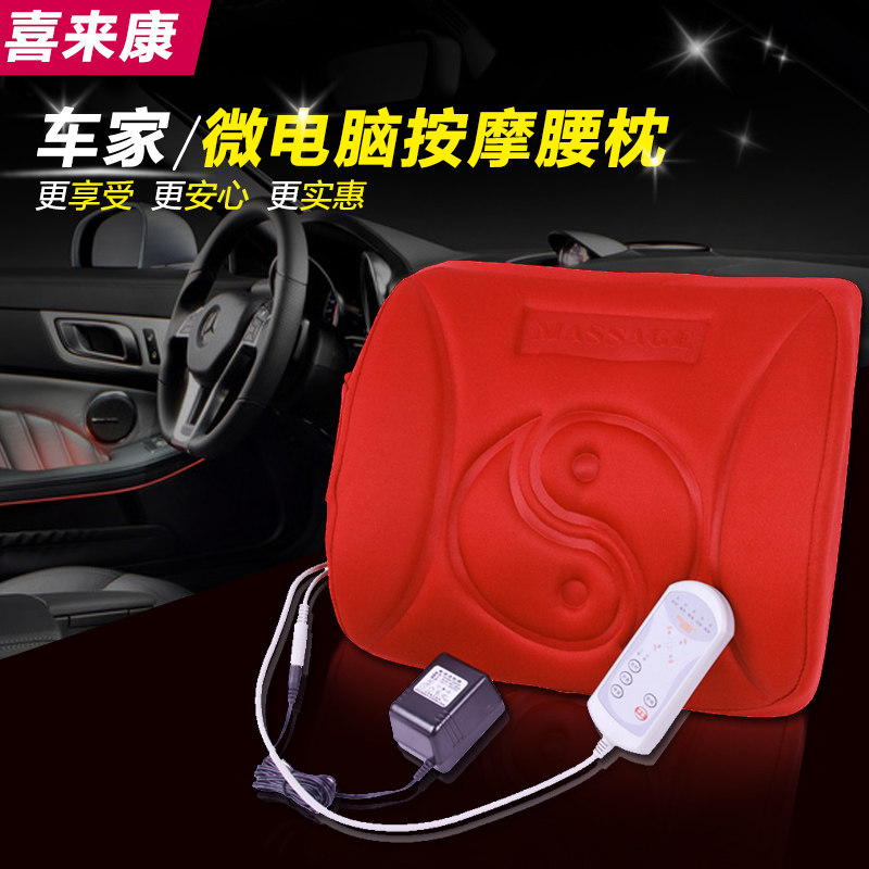 喜来康腰部按摩器 微电脑腰部按摩枕 汽车按摩靠垫 腰背腿按摩垫