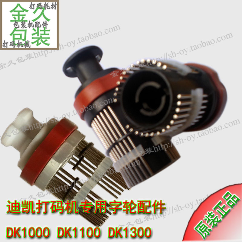 Character wheel Dikai Zhiyuan marking machine MY380F coding machine character frame DK1000 1100 printing needle wheel