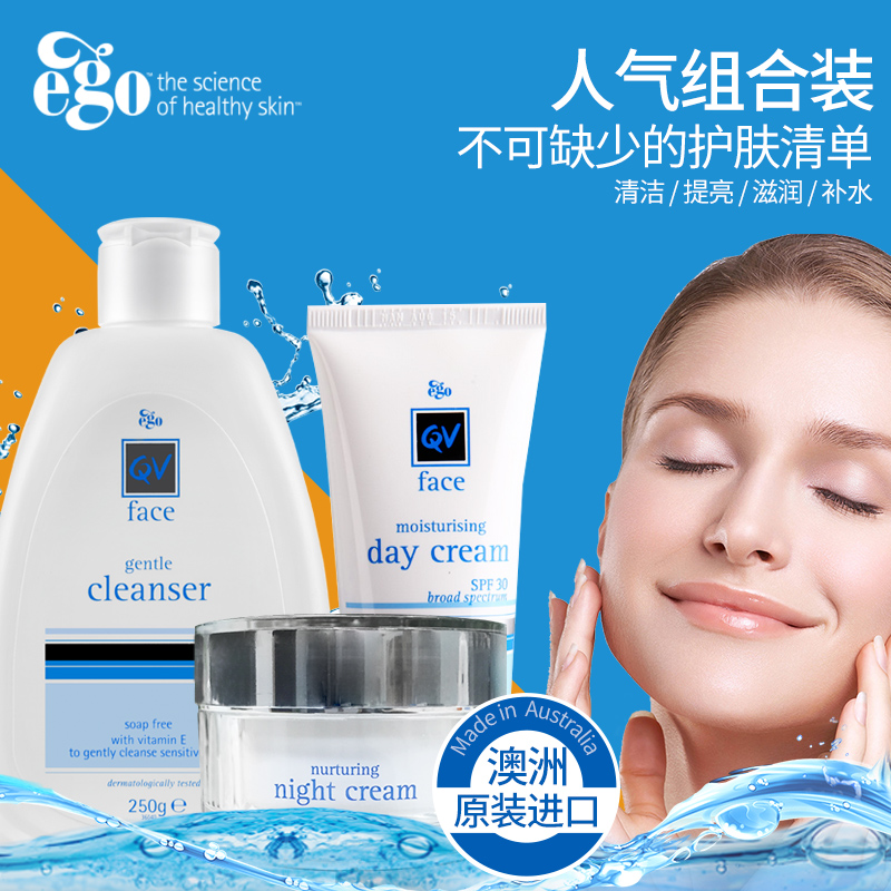 意高Ego QV面部护理套餐 日霜75g+晚霜50g+洁面乳250ml