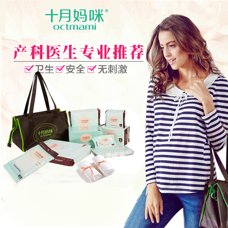 十月妈咪待产包精品组合装产妇入院待产包卫生巾孕妇月子用品