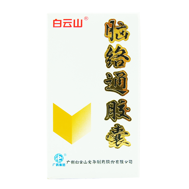 白云山 脑络通胶囊 0.5g*30粒/瓶