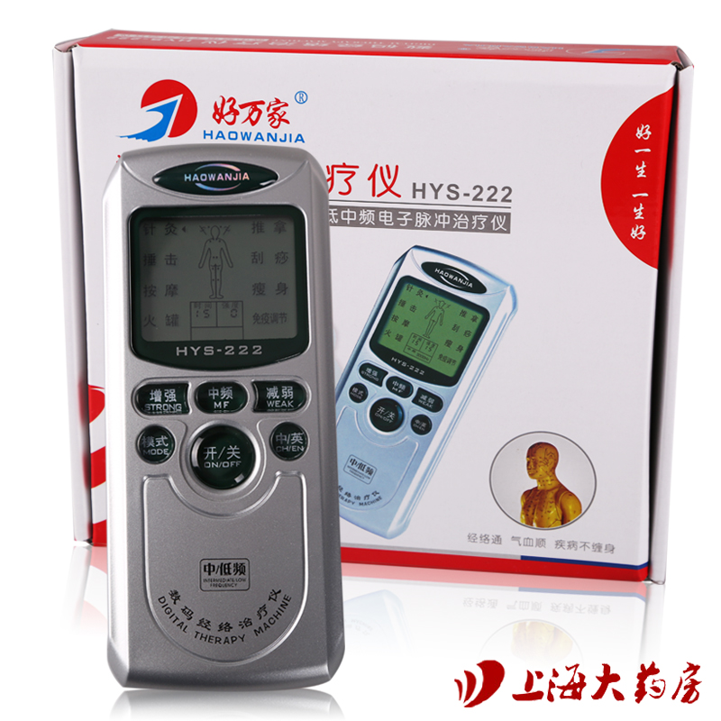 好万家数码经络治疗仪HYS-222 家用电疗腰腿疼痛保健按摩理疗仪HS
