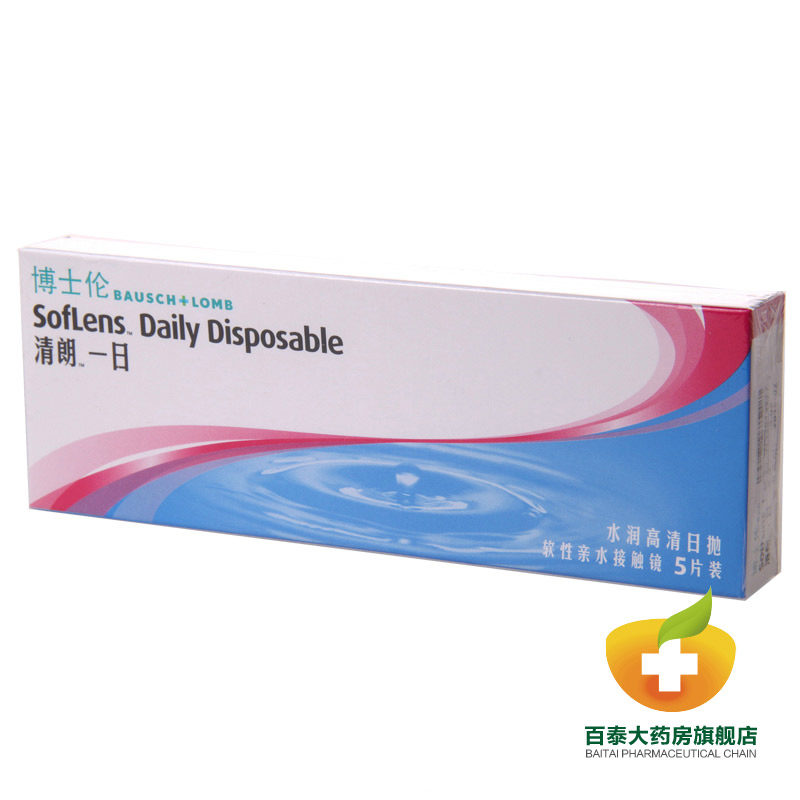 4盒75折,赠3】博士伦隐形近视眼镜日抛5片透明超薄清朗水润高清Ya