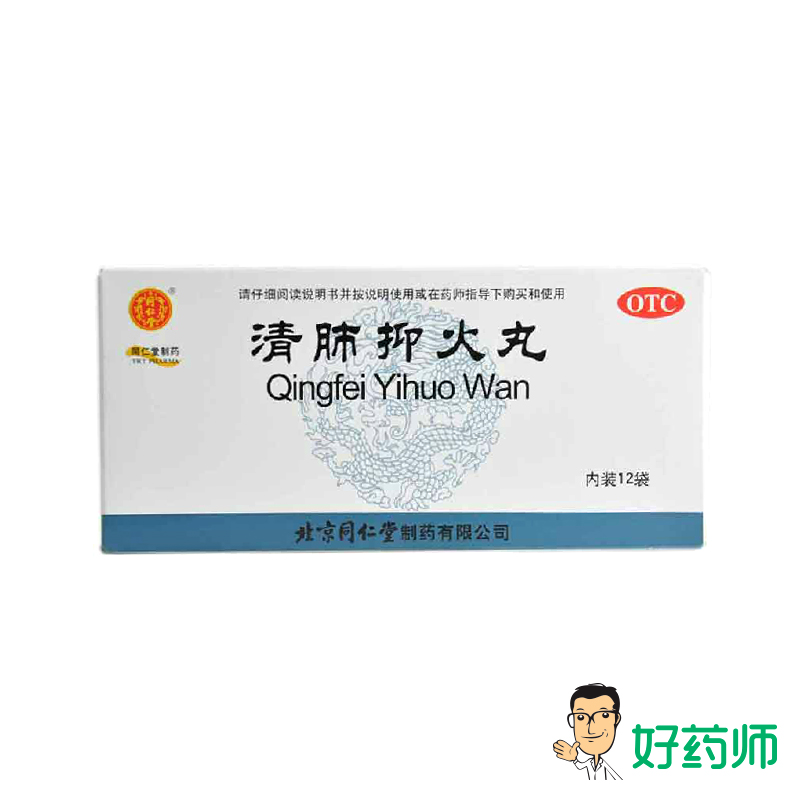 同仁堂 清肺抑火丸 6g*12袋/盒 清肺止痰 化痰通便 口干咽痛 药品