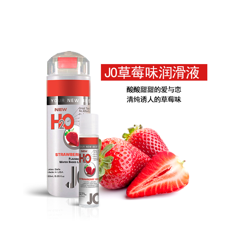 美国jO水果润滑剂 男女性用品房事润滑油水溶性润滑液情趣用品yd