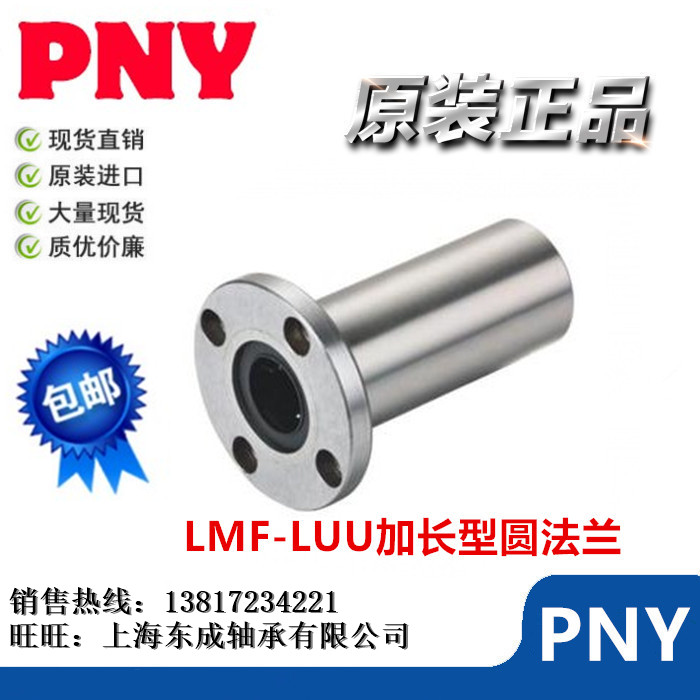 Japan PNY lengthened round straight bearings LMF6 8 10 12 12 16 16 20 25 30 30 40 40 50LUU