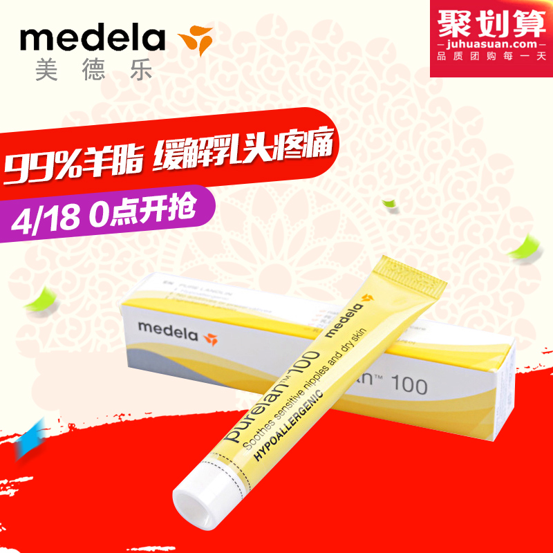 美德乐Medela 羊脂膏 乳头龟裂膏 7g 瑞士进口