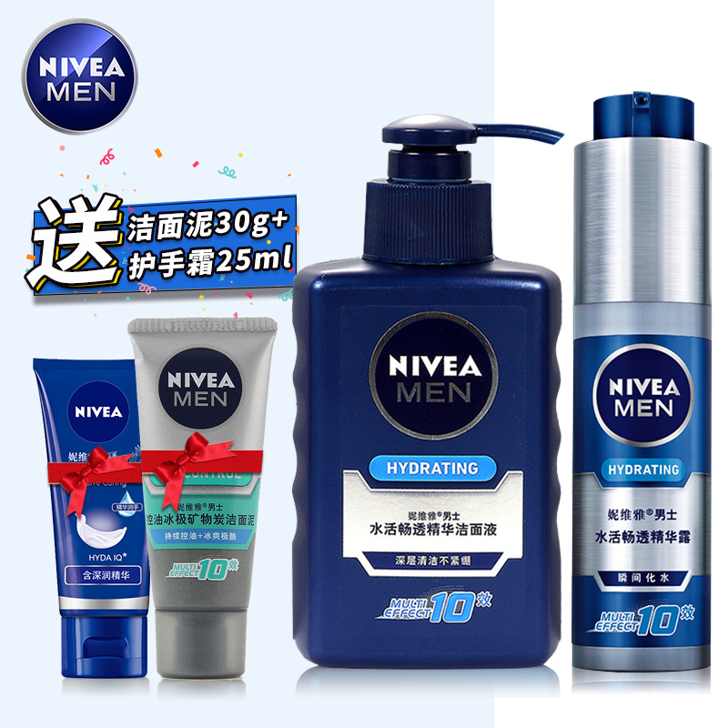 妮维雅男士洗面奶护肤品套装水活小蓝管补水保湿洗面奶乳液面霜