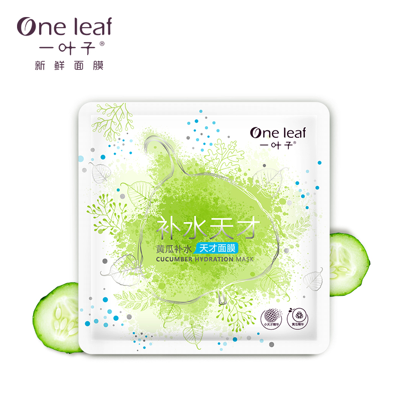 【天猫超市】一叶子补水天才面膜贴25ml*1  补水保湿 控油嫩肤