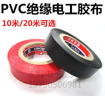 PVC electrical tape insulating tape waterproof tape electrical insulating tape electrical flame retardant tape