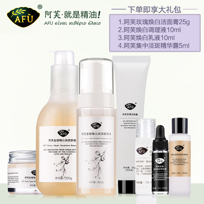 阿芙金缕梅洁面爽肤水面霜套装组合正品 控油补水收缩毛孔护肤品