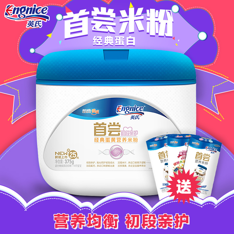 英氏米粉 婴儿米粉米糊 宝宝辅食 英氏首尝米粉(经典蛋黄)375g
