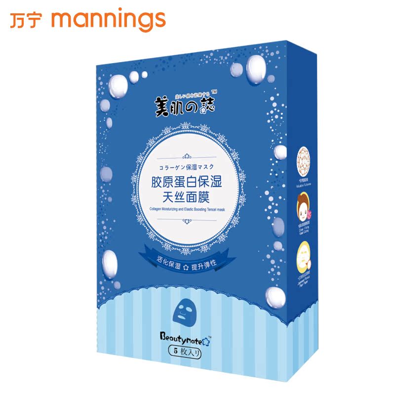 【拍2件5折】台湾研发■美肌之志胶原蛋白保湿天丝面膜5片 保湿