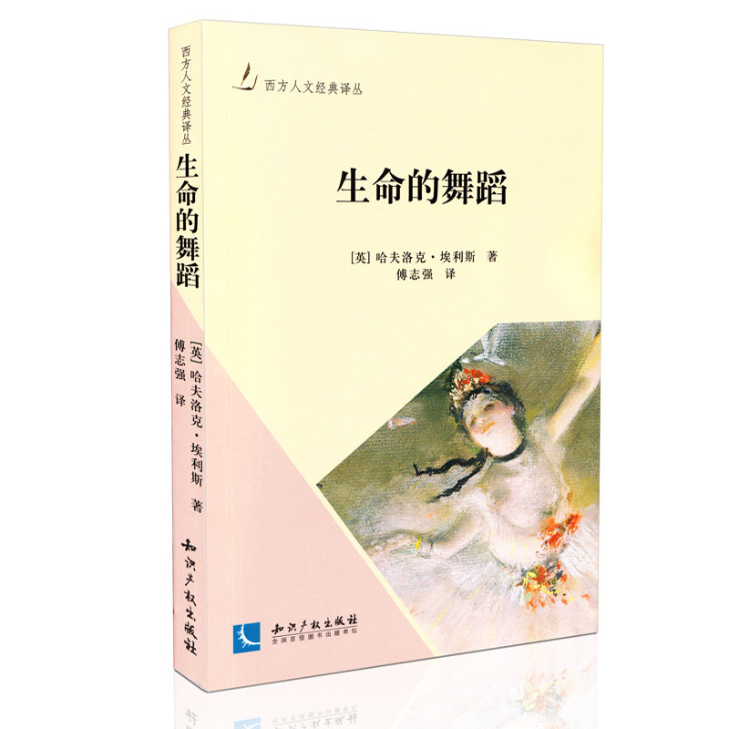 生命的舞蹈