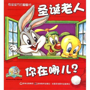 圣诞老人你在哪儿/兔宝宝节日翻翻书