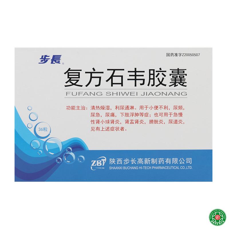 步长 复方石韦胶囊 0.45g*36粒/盒