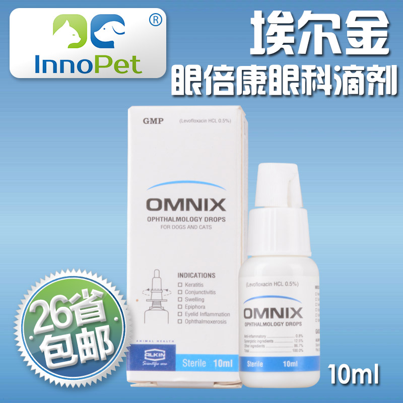 埃尔金眼倍康滴眼液宠物猫咪泰迪犬金毛狗狗去泪痕眼药水抗菌消炎