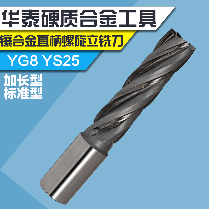 Huatai carbide straight shank spiral end mill tungsten steel milling cutter spiral milling cutter alloy milling cutter Φ14-25